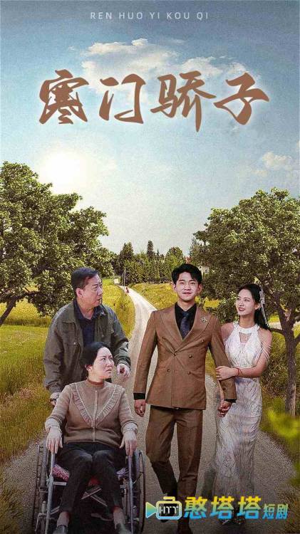 寒门骄子全集在线观看