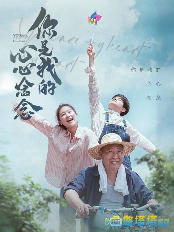 你是我的心心念念全集在线观看