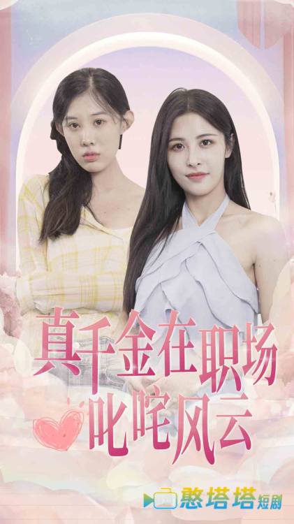 怪力甜心惹不起全集在线观看