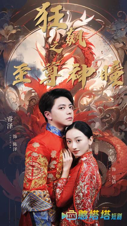 狂飙之至尊神瞳全集在线观看