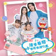 渣爹看招小爷我有读心术全集在线观看