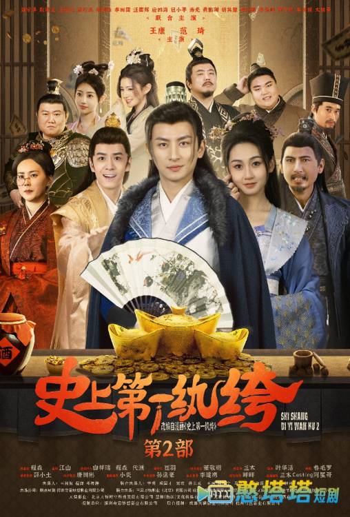 史上第一纨绔2