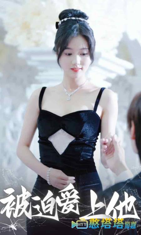 被迫爱上他全集在线观看