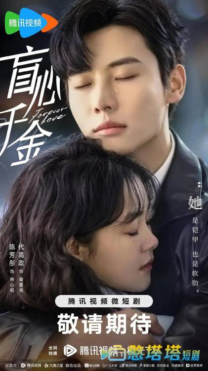 盲目千金全集在线观看