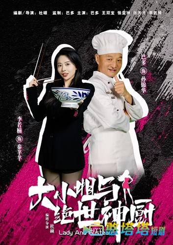 大小姐与绝世神厨