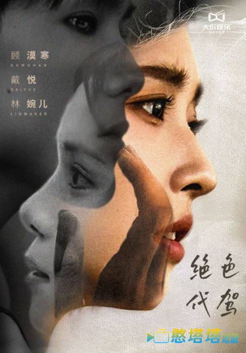 绝色代驾全集在线观看