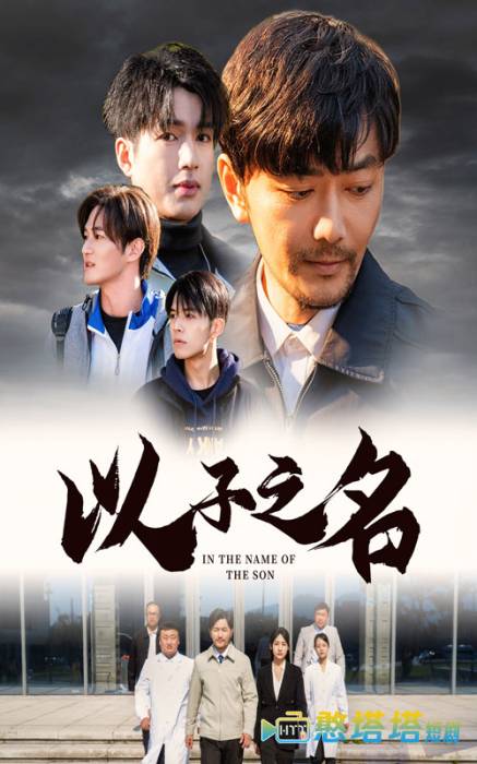 以子之名全集在线观看