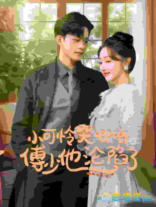 闪婚成宠农村辣媳要翻身全集在线观看