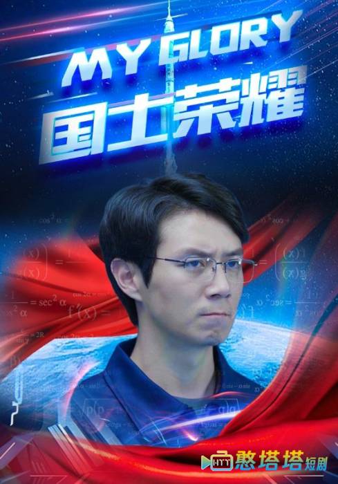 国士荣耀全集在线观看
