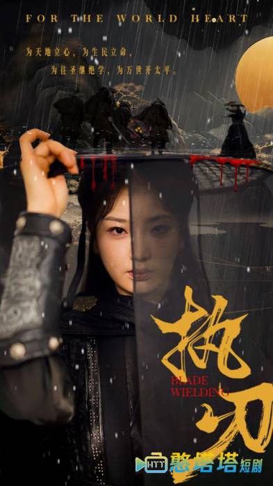执刃全集在线观看