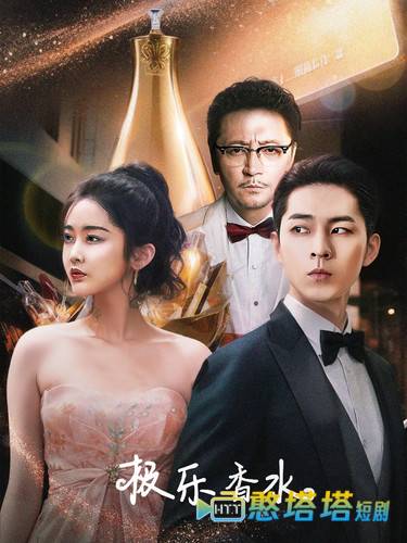极乐香水全集在线观看