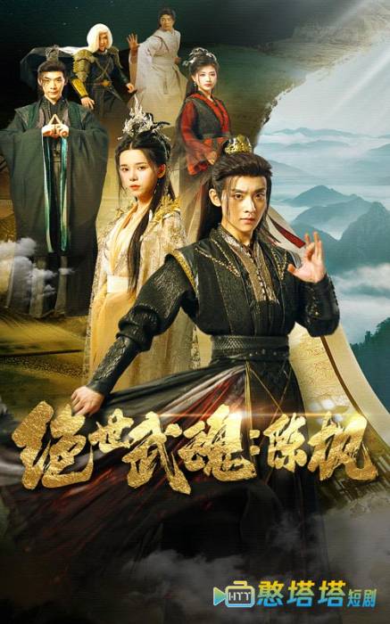 绝世武魂:陈枫全集在线观看