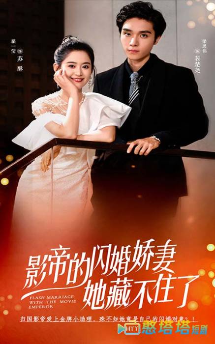 影帝的闪婚娇妻她藏不住了全集在线观看