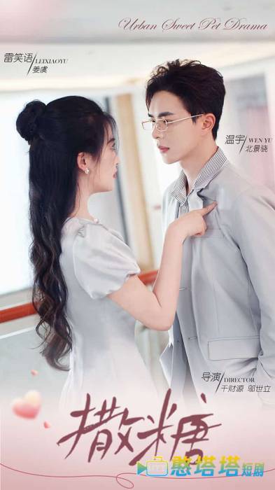 撒糖全集在线观看