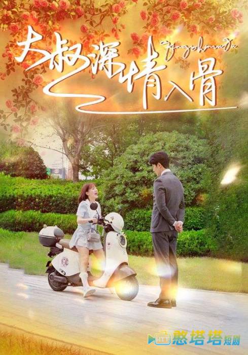 大叔深情入骨全集在线观看