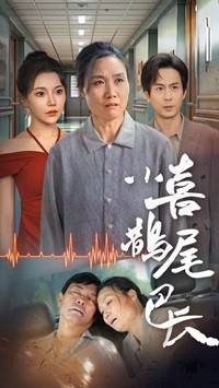 小喜鹊尾巴长全集在线观看