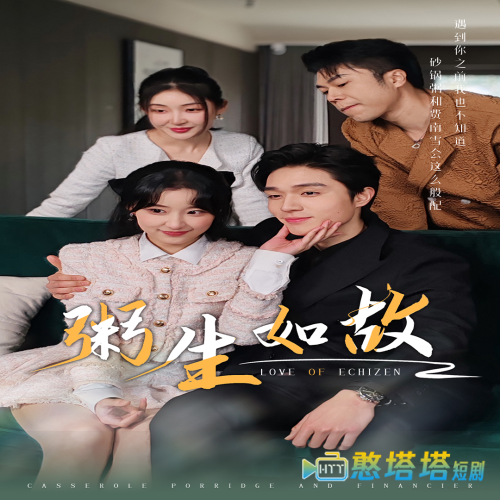 粥生如故全集在线观看