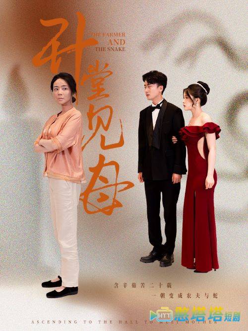 升堂见母全集在线观看