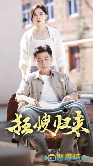 狂嫂归来全集在线观看