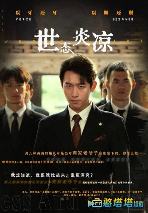 世态炎凉全集在线观看