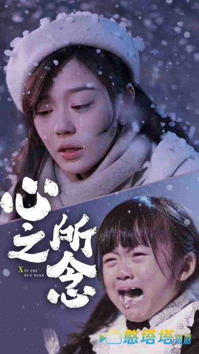 心之所念全集在线观看