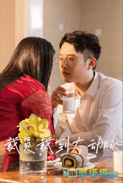 裁员裁到大动脉二部全集在线观看