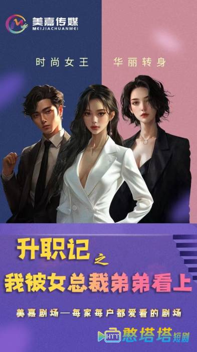 升职记之我被女总裁弟弟看上