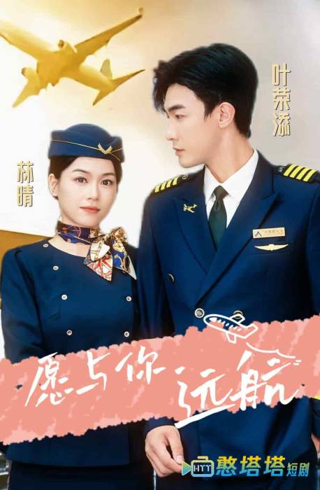 愿与你远航