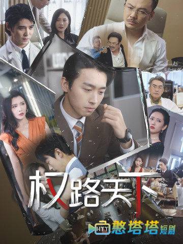 权路天下