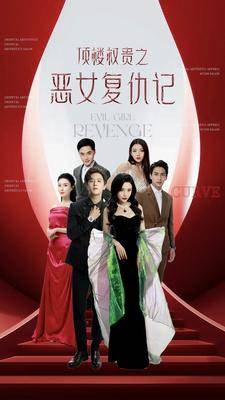 顶楼权贵之恶女复仇记全集在线观看