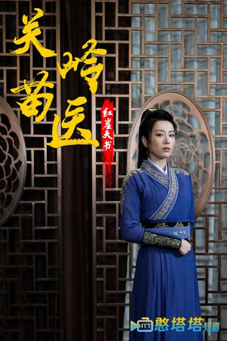 关岭苗医红崖天书