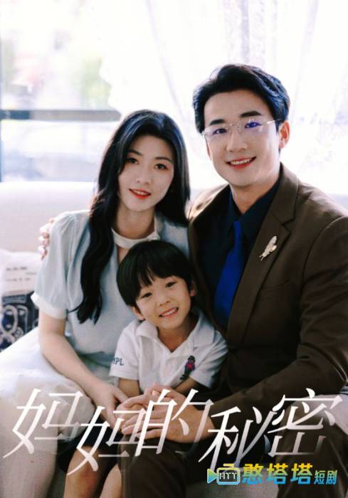 妈妈的秘密全集在线观看