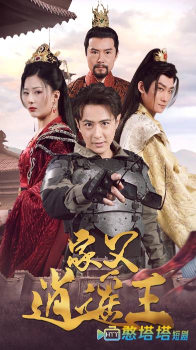 家父逍遥王第3部全集在线观看