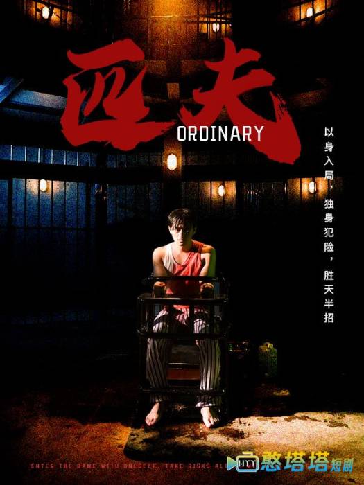  匹夫 短剧版 全集在线观看