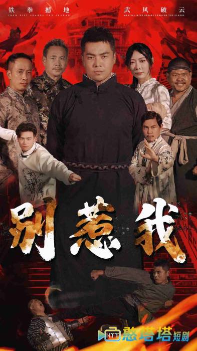 别惹我 短剧版 全集在线观看