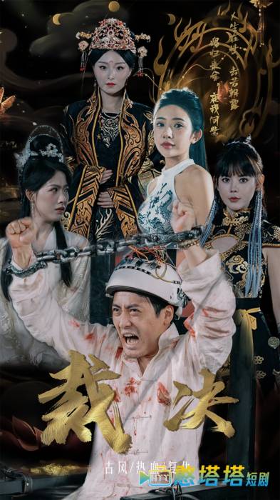 裁决