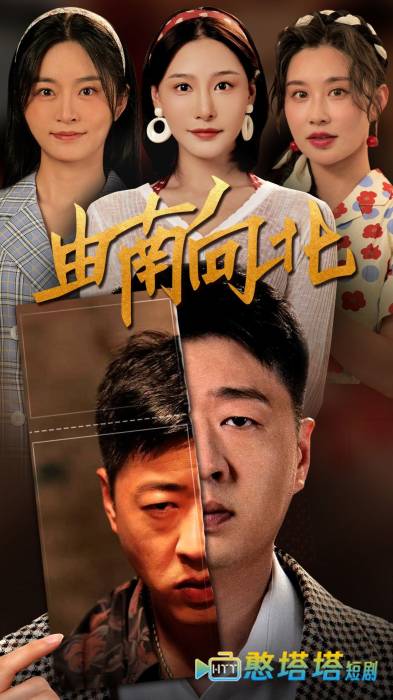 由南向北