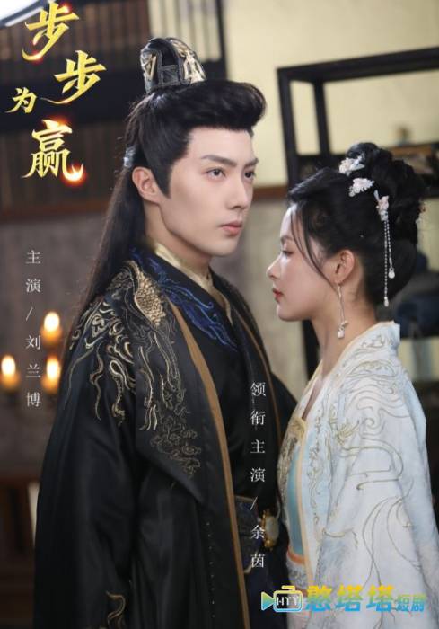 步步为赢全集在线观看
