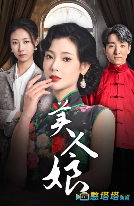 美人娘全集在线观看