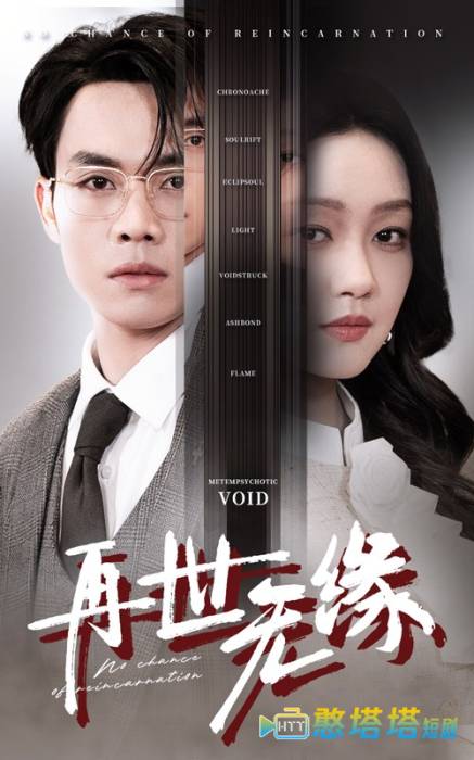再世无缘全集在线观看