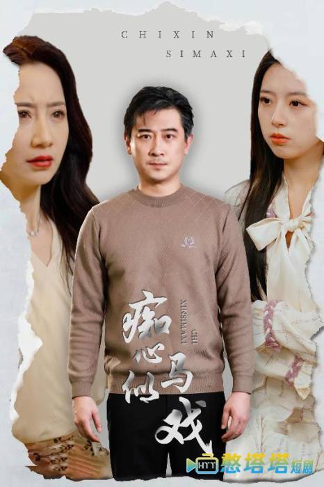 是谁导演这场戏