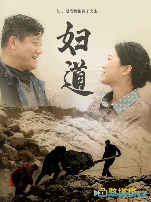 妇道全集在线观看