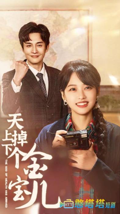 天上掉下个金宝儿全集在线观看