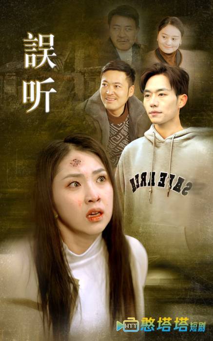 误听全集在线观看