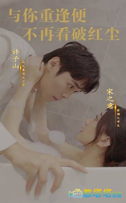 与你重逢便不再看破红尘全集在线观看