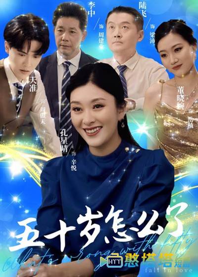 五十岁怎么了