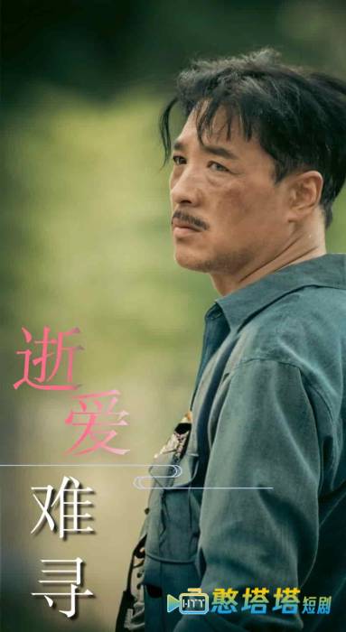 逝爱难寻全集在线观看