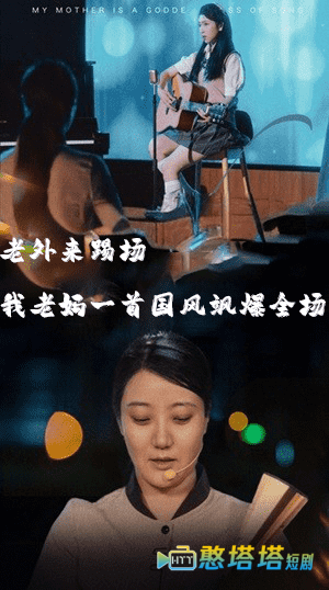 我的妈妈是歌神全集在线观看
