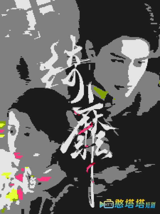 绮靡全集在线观看