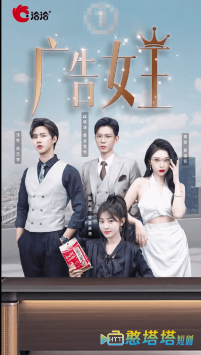 广告女王全集在线观看
